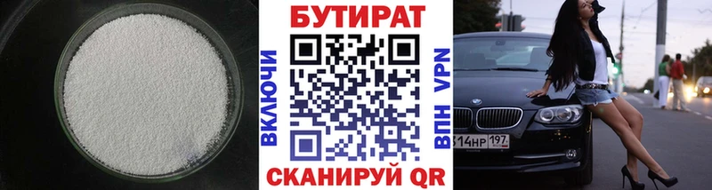 БУТИРАТ Butirat  ссылка на мегу сайт  Волосово 