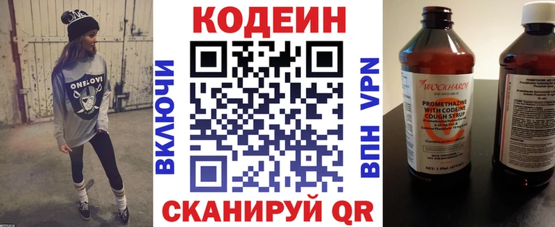 Кодеин напиток Lean (лин)  Волосово 
